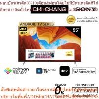 ราคา SONY 55X9000H | Full Array LED | 4K Ultra HD | (HDR) | Smart TV Android TV 55X900 (24163529383)