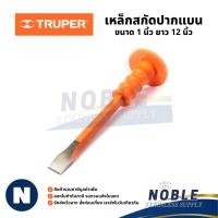 ราคา เหล็กสกัดปากแบน ด้ามจับหุ้มยาง TRUPER 12181 ขนาด 1 นิ้ว ยาว 12 นิ้ว (42000436693)