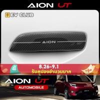 ราคา Gac aion UT SUV EV รถอุปกรณ์เสริมรถพิเศษพิเศษสติกเกอร์จับด้านนอกสติกเกอร์มือจับประตูดัดแปลงพิเศษสติกเกอร์มือจับประตูด้านในตกแต่งชาม (40910094203)