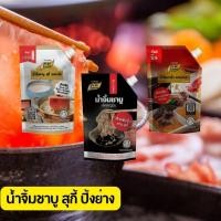 ราคา น้ำจิ้ม งาคั่ว งาคั่วหม่าล่า น้ำจิ้มพอนสึ น้ำจิ้มชาบู น้ำจิ้มชาบูสไตล์ญี่ปุ่น ถุงใหญ่ (26910574229)
