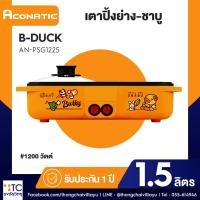 ราคา เตาปิ้งย่าง-ชาบู Aconatic รุ่น AN-PSG1225 (29237870703)