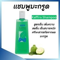 ราคา แชมพูสูตรเย็น กิฟฟารีน แชมพูกิฟฟารีน แชมพูมะกรูด แชมพูสระผม แชมพูสูตรเย็น เย็นสบายหนังศรีษะสารสกัดจากผลมะกรูด (24657056214)