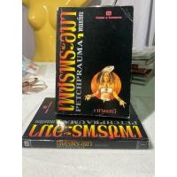 ราคา เพชรพระอุมา (ส่วนใหญ่ไม่มีปกนอก) มือสอง (41857154345)