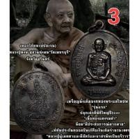 ราคา เหรียญรุ่นแรก หลวงปู่หงษ์ พรหมปัญโญ วัดเพชรบุรี จ.สุรินทร์ พิมพ์หลังแม่โพสพ ตอกโค็ต.หงษ์ หายาก รับประกันแท้. (26552244196)