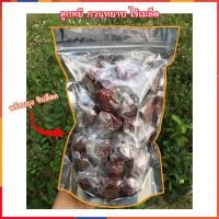 ราคา ลูกหยีปั้น ลูกหยีกวนหยาบ ไร้เมล็ด ขนาด 500กรัม ในถุงซิปล็อค (7801918682)