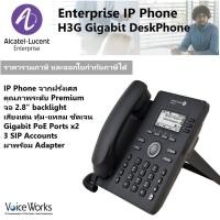 ราคา โทรศัพท์ Alcatel Gigabit IP Phone H3G Wideband HD Voice เสียงทุ้มเด่น-แหลมชัดเจน, รับ PoE มี adapter (18476102271)