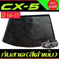 ราคา ถาดท้ายรองท้ายรถยนต์ ถาดท้าย มาสด้า ซีเอ็ก5 MAZDA CX-5 CX5 2013 2014 2015 2016 2017 ใส่รวมกันได้ทุกปีที่ระบุ A (42951510693)