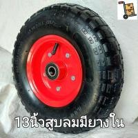 ราคา #รถเข็น #ล้อรถเข็นปูนสูบลม(ใช้ยางใน) 13นิ้ว ราคาต่อ1ล้อ+ฟรี2ตลับลูกปืนเบอร์6204 ล้อรถเข็นปูน รถเข็นตามไซด์งาน รถเข็นDIY (4332341246)