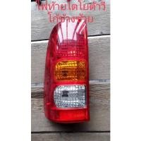 ราคา ไฟท้ายโตโยต้าวีโก้ข้างซ้าย สินค้าแท้ ถอด (9191551713)