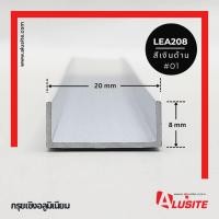 ราคา กรุยเชิงอลูมิเนียม 20 มม ยาว 2 เมตร ยี่ห้อ Alusite (26165761377)