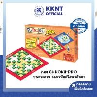 ราคา KKNT | เกม SUDOKU-PRO ซูโดกุโปร รุ่นทั่ว (ประถม-มัธยม) ชุดกระดาษ ถอดรหัสปริศนาตัวเลข (1 กล่อง) (44312786010)
