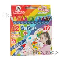 ราคา สีเทียน ตราม้า 12 สี เกรดพรีเมียม ตราม้า (26869205965)