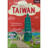 ราคา หนังสือไต้หวัน TAIWAN (19680713689)