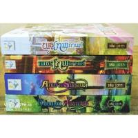 ราคา หม่อมเจ้าสุริยกานต์ //คุณชายธมกานต์ ///มือสองสภาพอ่าน (21842429988)