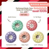 ราคา Bisous Bisous In Full Bloom Soap 95g. (10583867138)