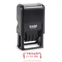 ราคา Trodat 4750 ตรายางวันที่หมึกในตัว จ่ายแล้ว, รับแล้ว, ตรวจแ (25984051870)