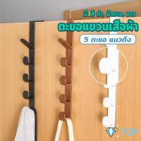 ราคา ที่แขวนประตู ตะขอแขวนประตู 5 ขอ ที่แขวนของเกี่ยวประตู ที่แขวนติดผนัง ที่แขวนของ Back Door Multipurpose Hanger (14222873117)