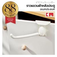 ราคา 88YEN ผู้ติดตามใหม่ลด10% KM1112 ที่แขวน แบบแขวนบานตู้ในครัว อุปกรณ์จัดเก็บ ราวแขวนผ้า (41207604479)