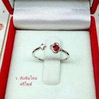 ราคา แหวนเงินแท้ประดับพลอยทับทิมไทย/ทับทิมสยาม (24062483567)