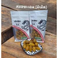 ราคา สมอชะเอมอบแห้ง(มีเม็ด) ขนาด 200 กรัม ตราเฮยหลง สมออบแห้ง ของทานเล่น สินค้าพร้อมส่ง (26657622563)