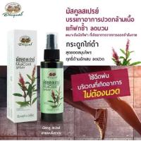 ราคา มัสคูล สเปรย์ MusCool Spray ขนาด 60ml.ผลิตภัณฑ์สมุนไพรสามารถจำหน่ายได้ทั่วไป (25333053264)