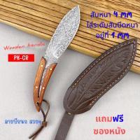 ราคา มีดเหน็บ มีดอเนกประสงค์ มีดพก มีดเดินป่า มีลายสวยมาก มีดทำอาหาร มีดครัว (26820312263)