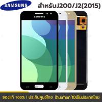 ราคา LCD Display แถมฟิล์มกันลอย จอ + ทัช Samsung galaxy J2/J200/J2(2015) หน้าจอ พร้อมทัชสกรีน (26025579808)