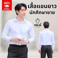 ราคา [ส่งไว] 011 เสื้อนักศึกษาชายแขนยาว เสื้อเชิร์ต ชุดพิธีการ พระจอมเกล้าฯ ลาดกระบัง สจล (23242260878)