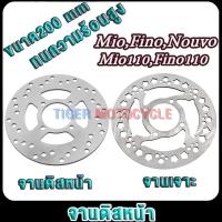 ราคา จานดิสเบรคหน้า Mio,Mio115,Mio125,FINO 4รู 200มม จานดิสมีโอ Mio110 จานฟีโน่ fino110 ไม่ขึ้นสนิม เดิม/แต่ง (27551356831)