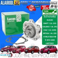 ราคา ‼️LUCAS แท้ ‼️ ปั้มน้ำ หน้าเครื่อง LWPT5021 สำหรับ Suzuki Ciaz 1.2 ปี 2015-2024 Ciaz (29706474235)