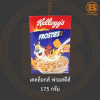 ราคา เคลล็อกส์ ฟรอสตีส์ 175 กรัม Kellogg's Frosties 175 g. (20172755486)