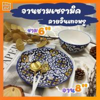 ราคา จานชามเซรามิค จานญี่ปุ่น จานชามลายวินเทจหรู (9365395381)