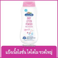 ราคา FernnyBaby แป้ง เนื้อ โลชั่น สำหรับเด็ก โคโดโมะ Kodomo 400ML แป้งเนื้อโลชั่น โคโดโม สูตร ฮานาบากิ สีชมพู 400 มล. (24426425949)