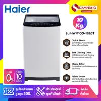 ราคา เครื่องซักผ้าฝาบน HAIER รุ่น HWM100-1826T ขนาด 10 Kg. ( รับประกันสินค้านาน 10 ปี ) (7275076674)