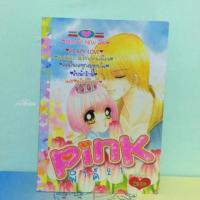 ราคา หนังสือการ์ตูน หมึกจีนเซต พิงค์ 4 เล่มขายยกชุดค่ะ (1321231458)