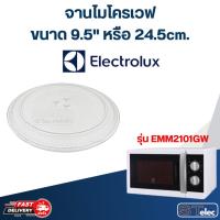 ราคา #MA01 จานไมโครเวฟ Electrolux (9.5") รุ่น EMM2101GW (28462002758)