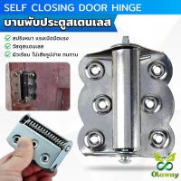 ราคา Olaway บานพับประตูสเตนเลส บานพับผีเสื้อ พร้อมสปริง อัตโนมัติ หน่วยวัดเป็นมิลลิเมตร Self Closing Door Hinge (29351728025)