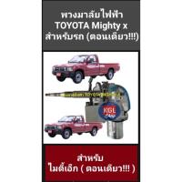 ราคา พวงมาลัยไฟฟ้าโตโยต้า ไมตี้ (สำหรับ รถตอนเดียว เท่านั้น /// ) ปี38 -43 TOYOTA HILUX MIGHTY-X ปี93-98 (42507009262)