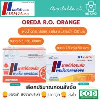 ราคา [ ยกกล่อง ] ออรีด้า ผงน้ำตาลเกลือแร่ BL HUA X-L Oreda ORS Powder (25792951955)