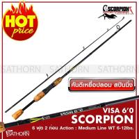 ราคา ❈คันเบ็ด SCORPION VISA 6.0 คันเบ็ดตกปลา 2 ท่อน คันสปินนิ่ง เบ็ดฝรั่ง คันตีเหยือปลอม 6 ฟุต Medium Action เวท Line 6-12l (4597291066)