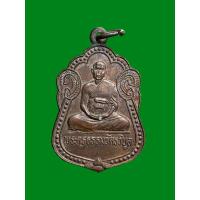 ราคา เหรียญพระครูธรรมวัตรวิบูล วัดโนนเจริญ จ. บุรีรัมย์ (27782273024)