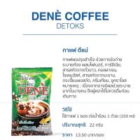 ราคา กาแฟ ดีแน่ Dene coffee Detoks (43304017221)