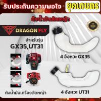 ราคา ถังน้ำมันเครื่องตัดหญ้าGX35,UT31 ถังหนาอย่างดี ถังน้ำมันตัดหญ้า4จังหวะ-ถังน้ำมันGX35 ถังน้ำมันUT31 (7315171681)