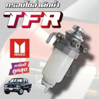 ราคา ขากรองโซล่า ISUZU TFR 4JA1 หน้าแปลน กรองดักน้ำทั้งลูก ชุดกรองดักน้ำ อีซูซุ ทีเอฟอาร์ ทั้งลูก (27901673982)