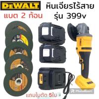 ราคา หินเจียรไร้สาย Dewalt 4 นิ้ว รุ่น 399v#งานเทียบ (24009294562)