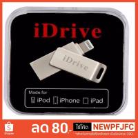 ราคา iDrive - iDiskk Pro USB 2.0 16GB/32GB/ 64GB (ของแท้) แฟลชไดร์ฟสำรองข้อมูล iPhone,IPad แบบหมุน (2409789777)