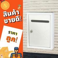 ราคา กล่องจดหมาย ตู้จดหมาย ตู้ไปรษณีย์ ตู้รับจดหมาย กล่องใส่จดหมาย ตู้ใส่จดหมาย กล่องจดหมายอเนกประสงค์ กล่องจดหมายหน้าบ้าน (5880237115)