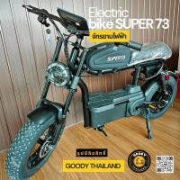 ราคา Electric bike SUPER 73 จักรยานไฟฟ้า (26704912165)