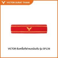 ราคา VICTOR ซับเหงื่อกีฬาแบดมินตัน รุ่น SP139 (Suratthani) (26162842417)