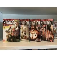 ราคา ผ่าพิภพไททันเล่ม 23,24,25,27 (สภาพดีเหมือนใหม่ (10620408137)